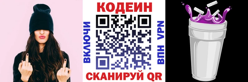 Кодеин напиток Lean (лин)  Новомосковск 